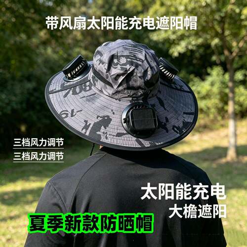 遮阳帽带风扇钢丝款大檐凉帽男士