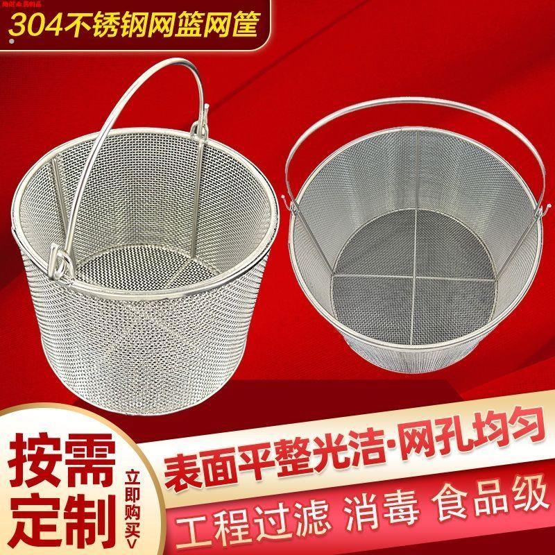 304不锈钢消毒筐圆形清洗篮耐高温厨房隔离网过滤桶超音波清洗框