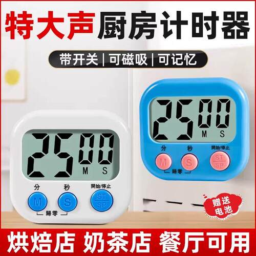 计时器厨房提醒器倒计时烹饪专用大音量秒表磁吸小闹钟定时器家用
