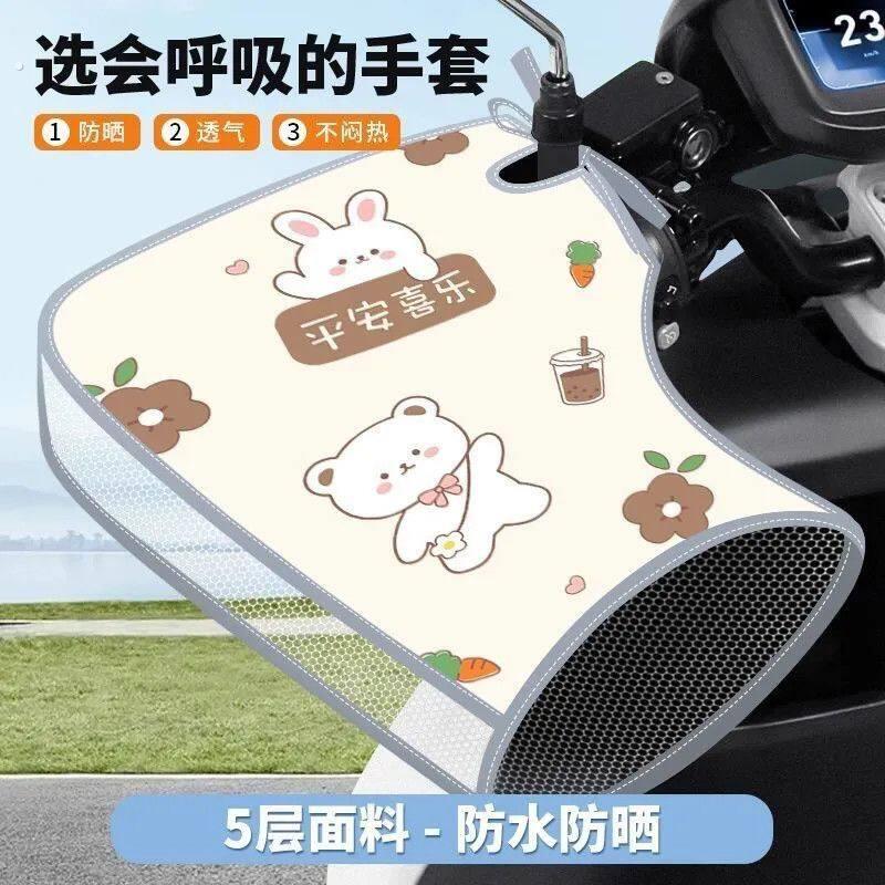 夏季电动车机车防晒手把套透气防水遮阳隔热保护手套