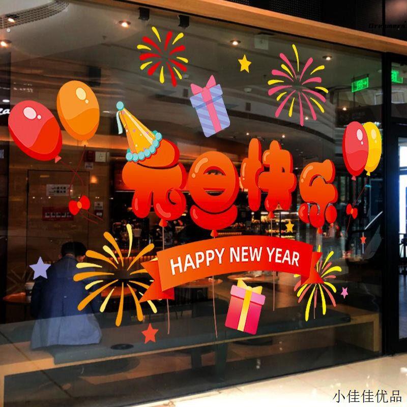 元旦2025蛇年新年装饰玻璃门贴纸店铺活动氛围场景布置春节厂家