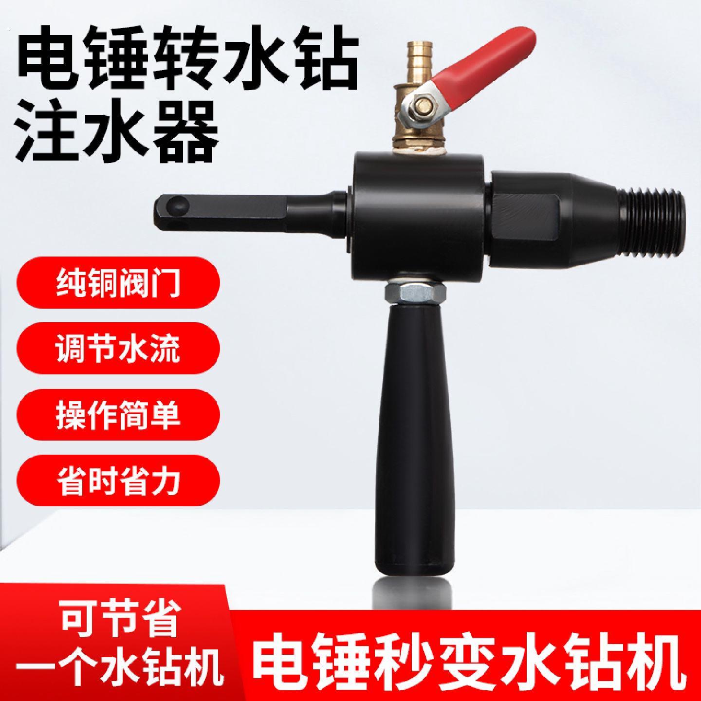 电锤钻注水器接杆电钻转水钻加水装置电锤钻秒变钻孔机转换头连接