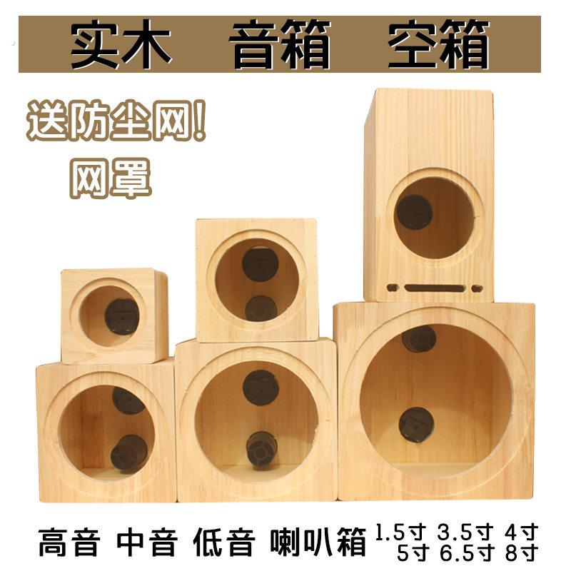 汽车音响空箱体家用实木箱1.5寸.5寸4寸5寸6.5寸8寸改装喇叭音箱