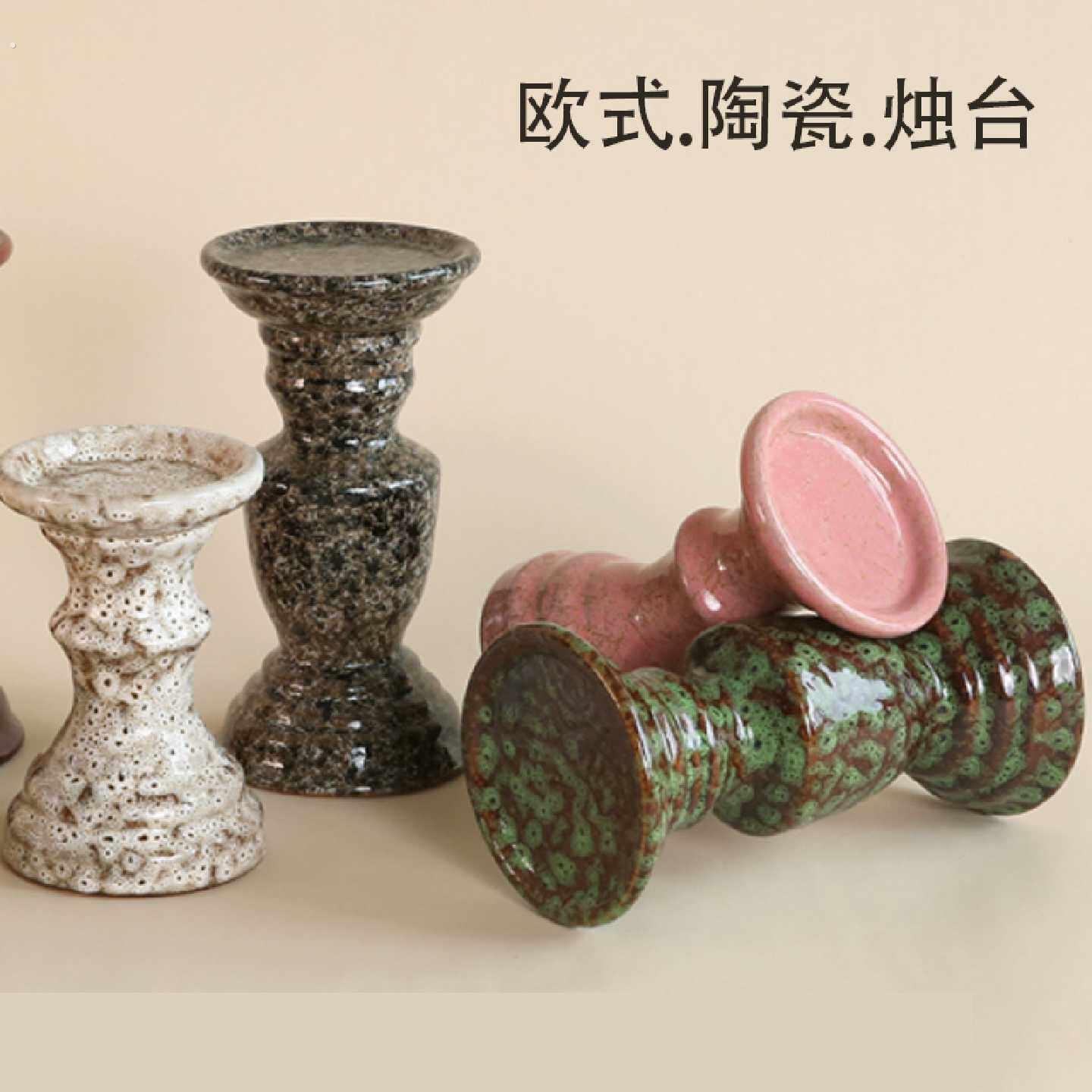 陶瓷烛台香薰蜡烛台高脚欧式摆件大号搭配欧美覆古窑变装饰室内家