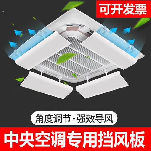 智爱家中央空调挡风板防尘防直吹多种尺寸选择