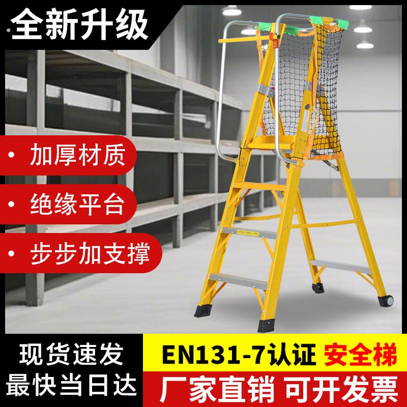 玻璃纤维绝缘平台梯带扶手登高安全梯可折叠人字梯工程施工专用