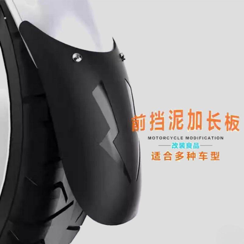 摩托车加长前后挡泥板电动车后挡泥板改装配件通用泥瓦挡水
