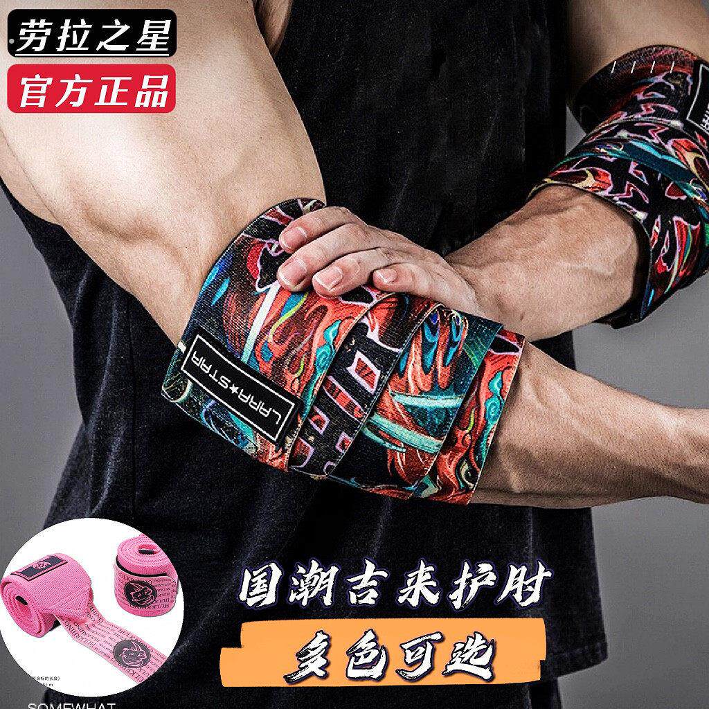 健身护肘男绷带护具举重运动手套卧推力量举护腕绑带缠绕