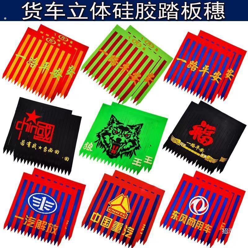 货车踏板穗优惠脚踏板飘絮耐磨加厚飘穗彩条吊穗穗穗货车装饰用品