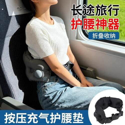 飞机腰枕腰靠垫旅行长途高铁睡觉备神器可携式腰托按压充气腰