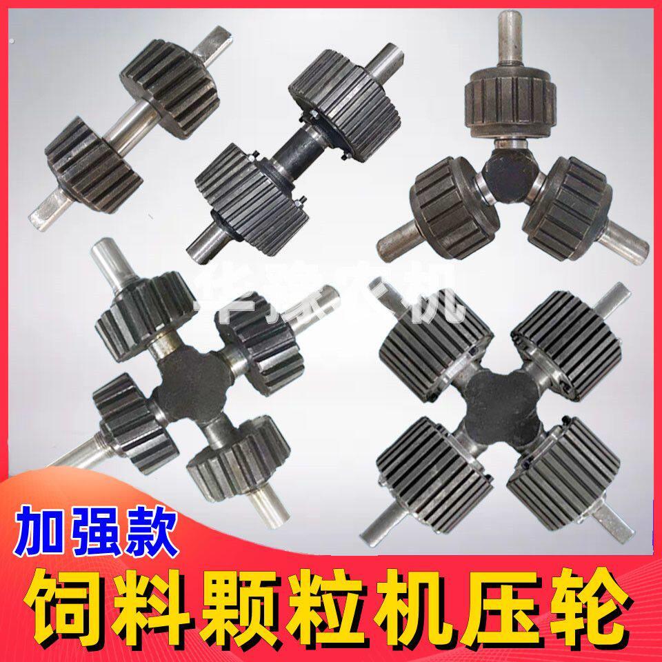 颗粒机压轮总成小型颗粒机配件大全颗粒机压轮总成家用颗粒机压轮图片