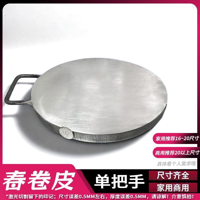 春卷皮 煎饼鏊子摆摊商用烙饼杂粮煎饼鸡蛋家庭刮子春卷皮全套