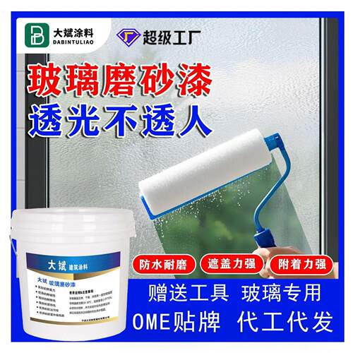玻璃磨砂漆环保防晒雾面防窥涂料客厅厨房卫生间玻璃漆