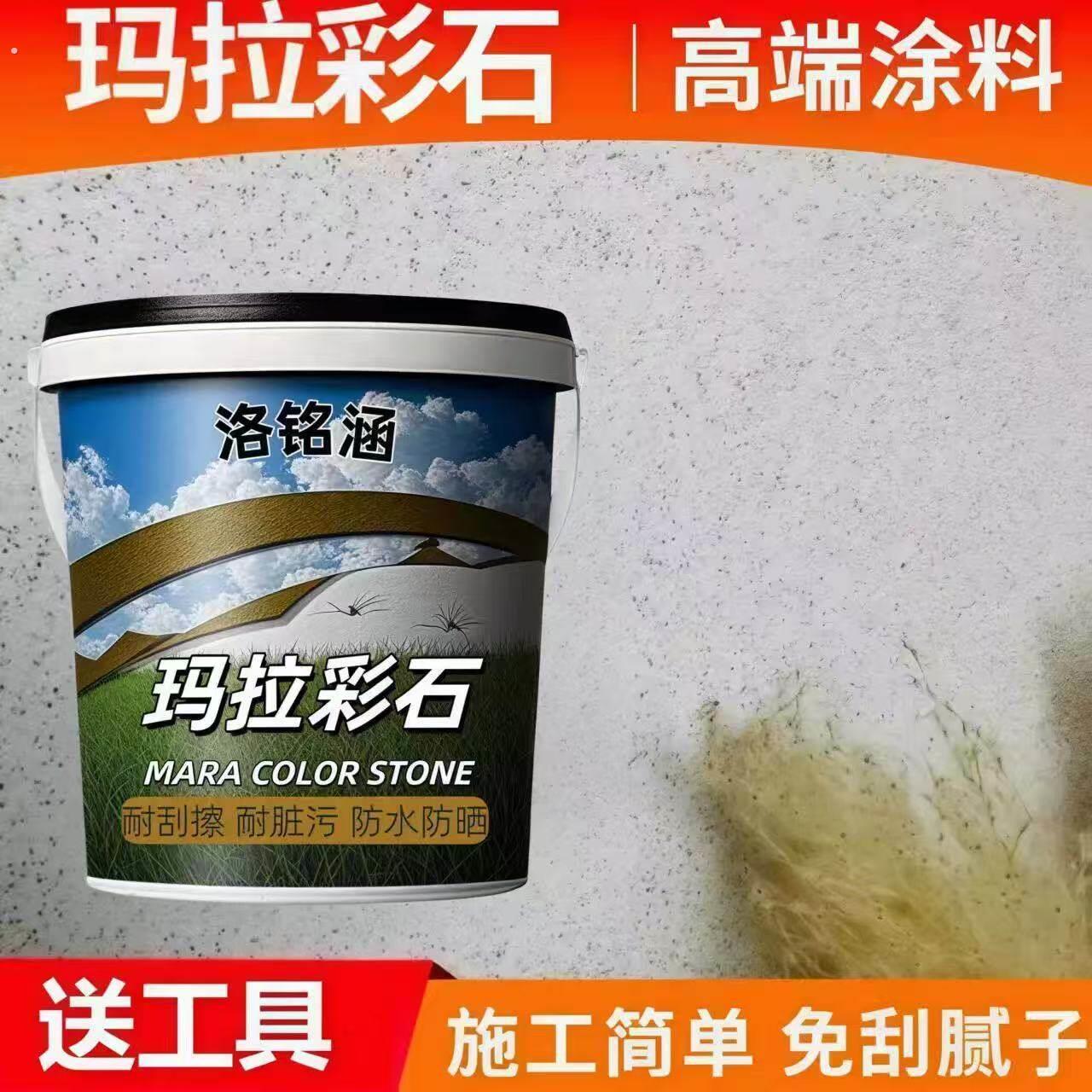 彩石涂料室内外墙面漆家装环保免刮腻子墙面翻新艺术漆真石漆