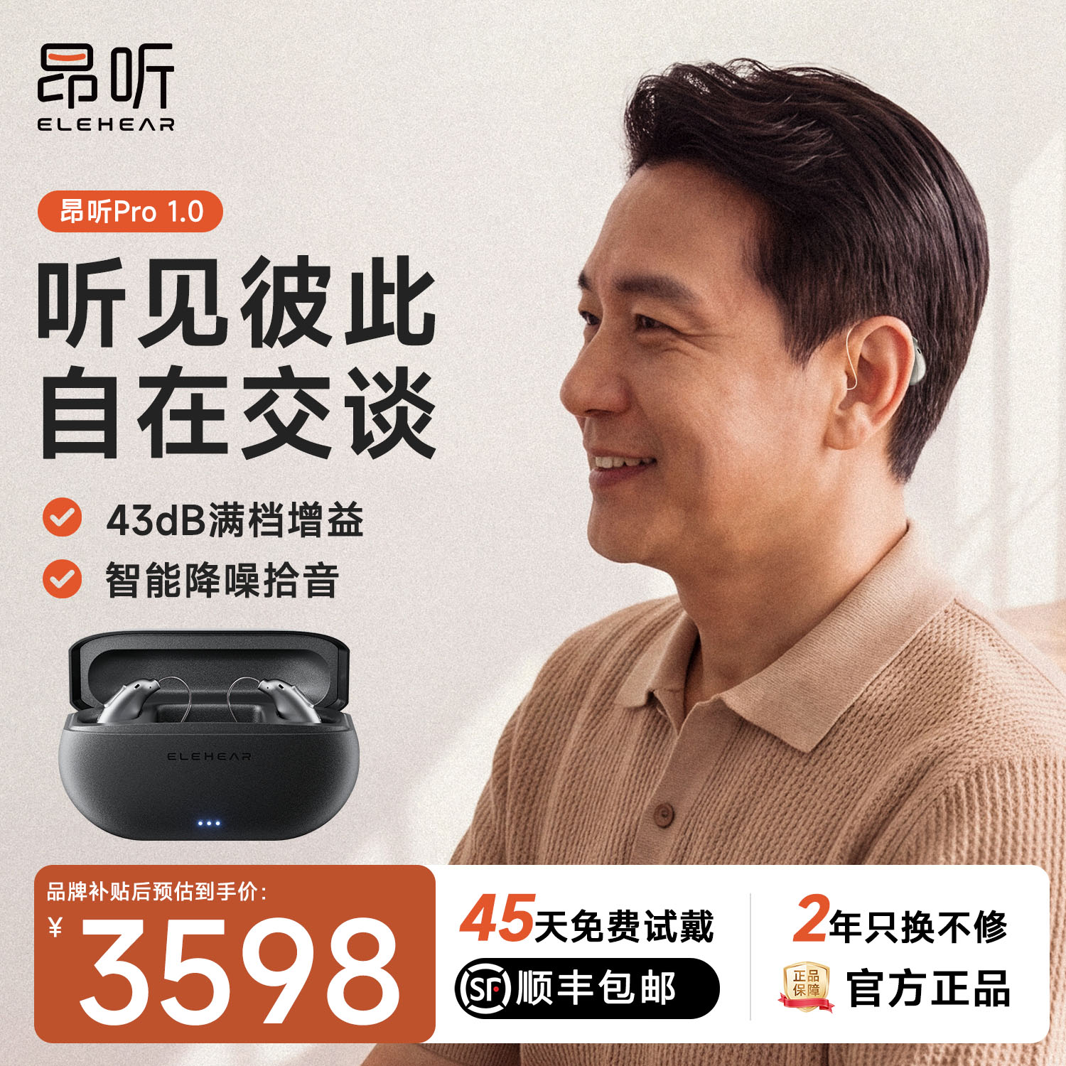 昂听RIC助听器1.0支持蓝牙连接