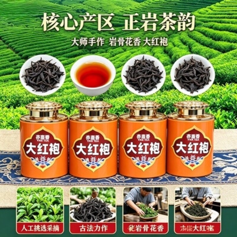 武夷山正岩大红袍一级
