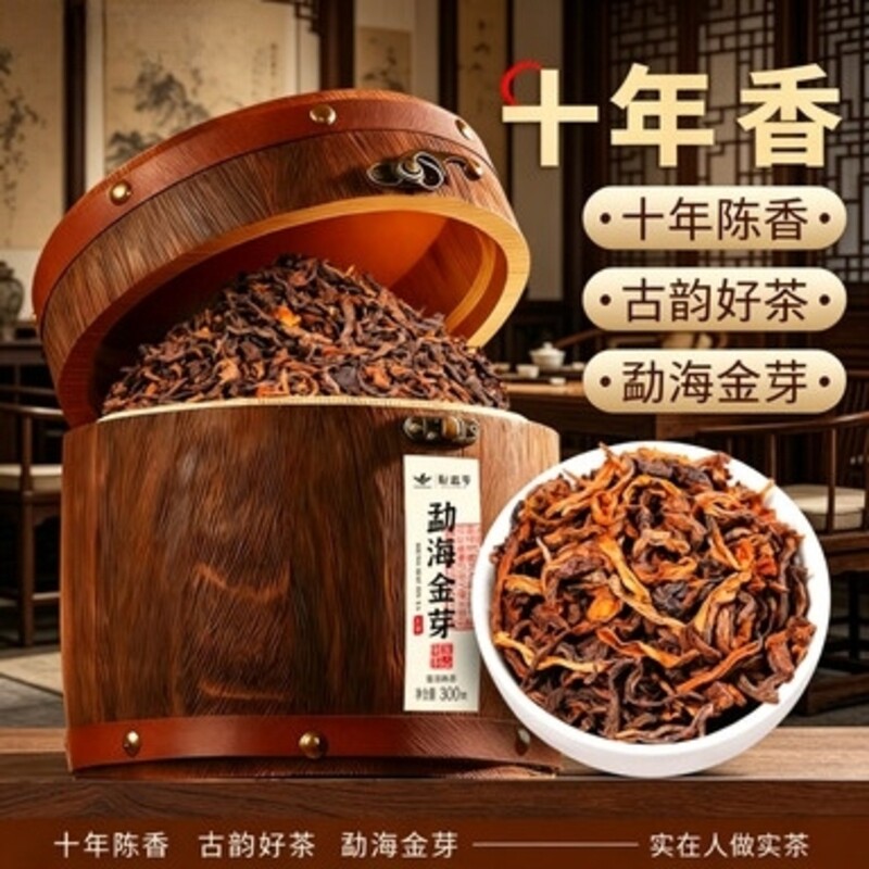 核心产区勐海金芽10年陈普洱
