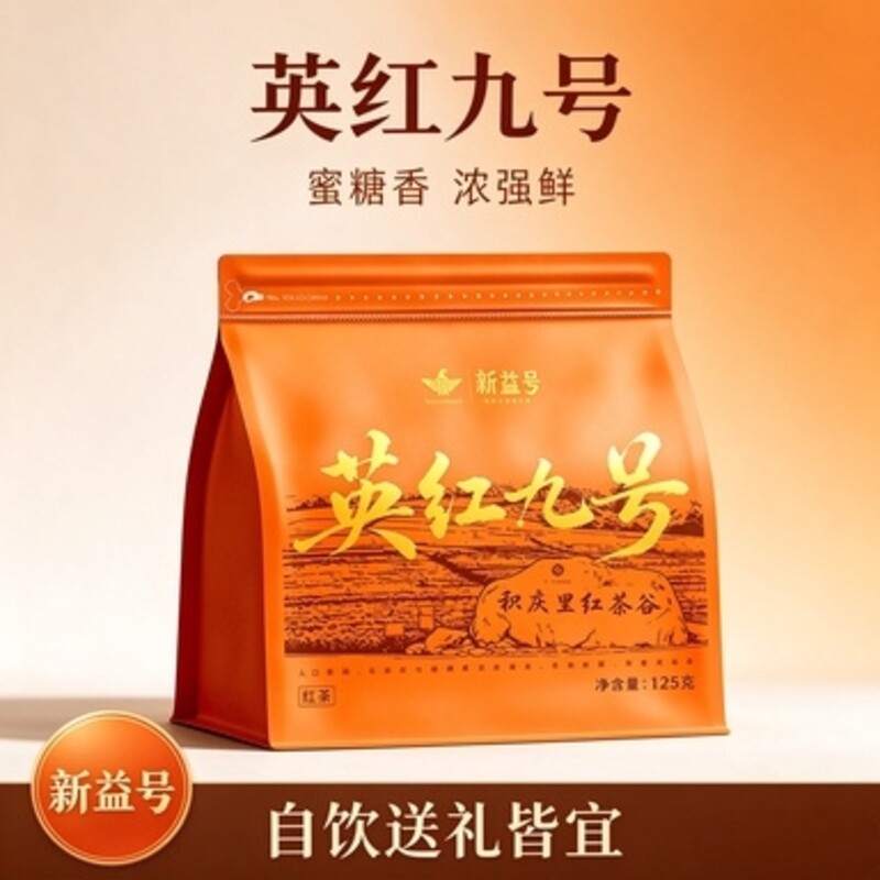 英红九号英德新茶花蜜香袋装