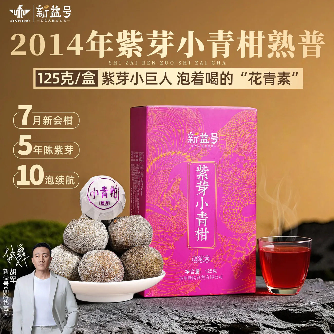 新益号正宗新会柑普茶十年以上宫廷金芽小青柑熟茶自己喝口粮茶叶