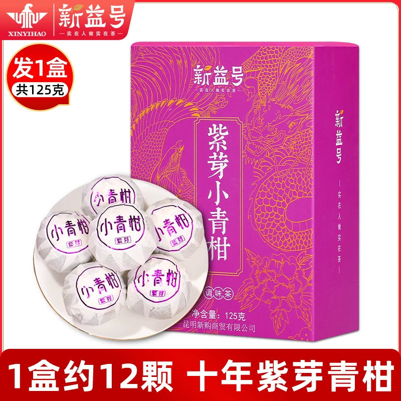 新益号新会小青柑十年以上老陈皮