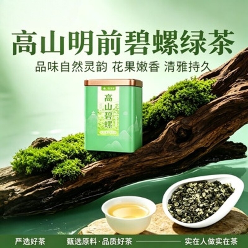 新益号云南明前头采碧螺春浓香