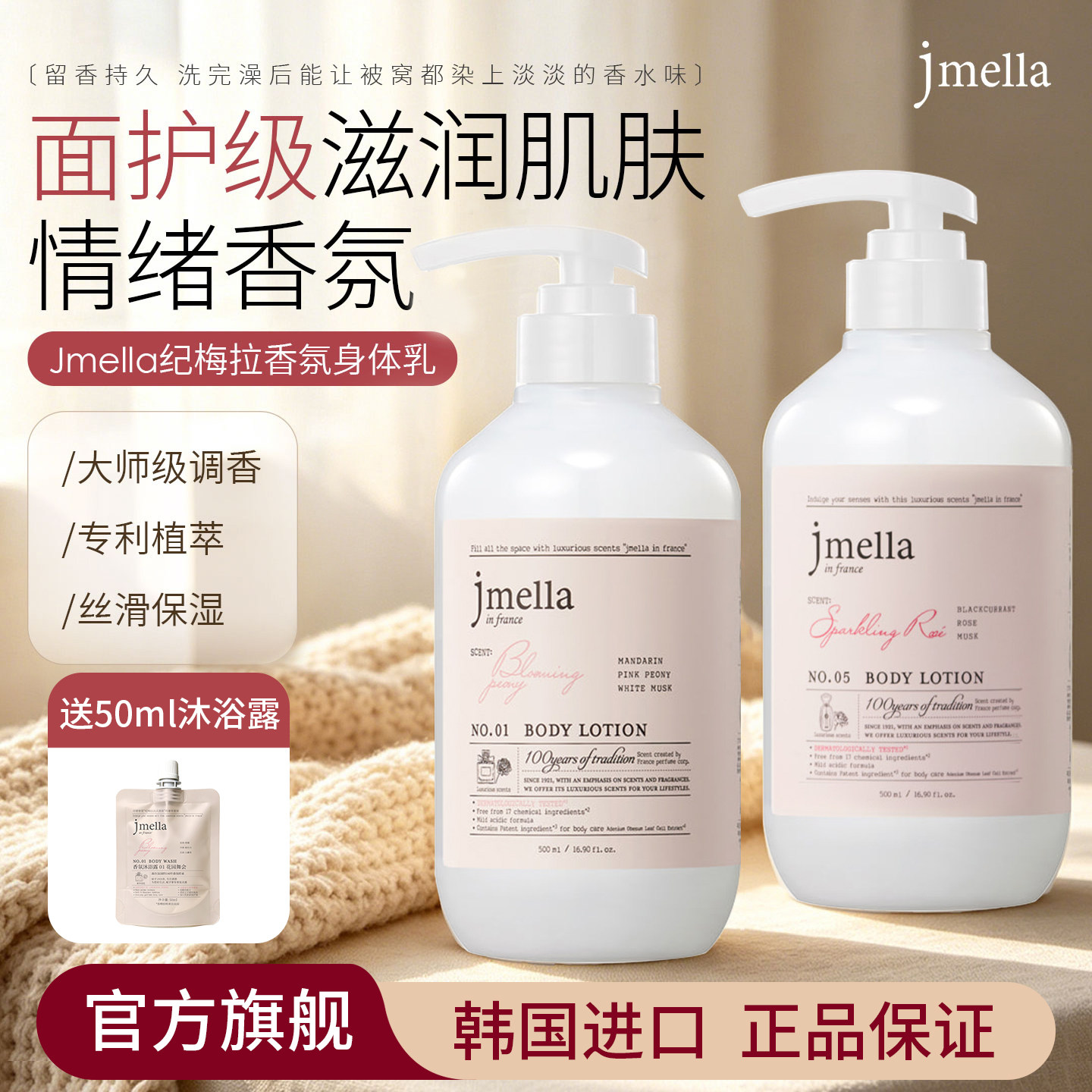 纪梅拉Jmella身体乳保湿滋润女皮肤干燥持久留香24小时香体乳霜