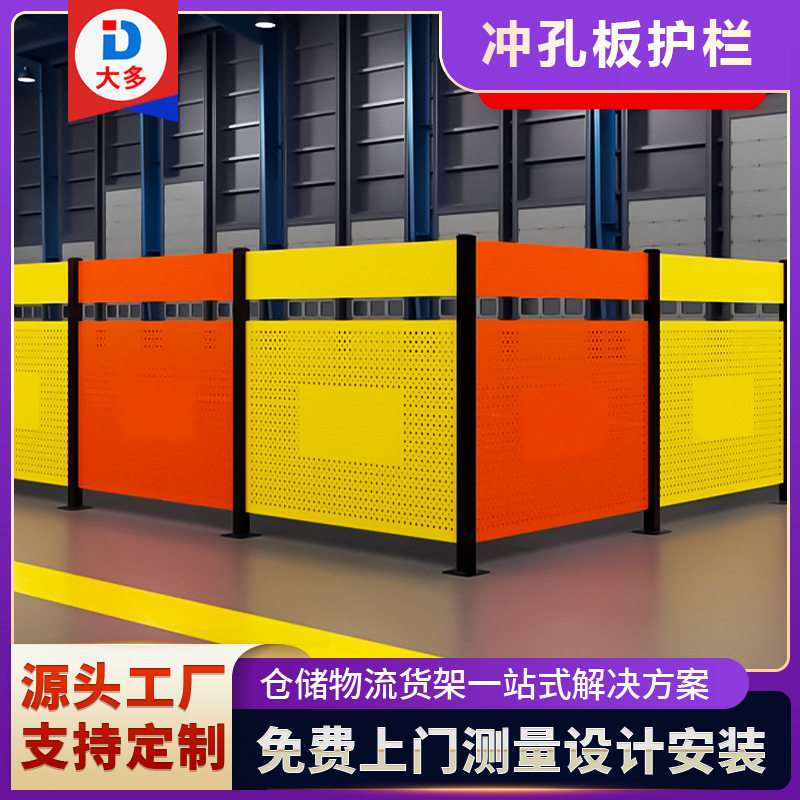 冲孔板通道护栏围挡车间仓库隔离护栏机械设备防护厂房隔断