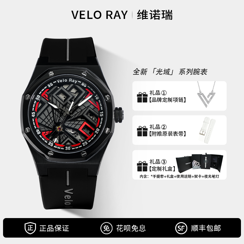 官方正品VeloRay维诺瑞男士夜光机械表自动镂空防水硅胶潮流腕表