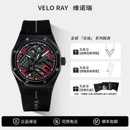 VeloRay男士手表夜光防水机械表