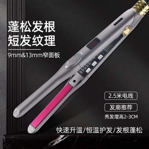 弧形夹板理发店专用短发13mm窄直发器化妆发型师蓬松高颅顶垫发根