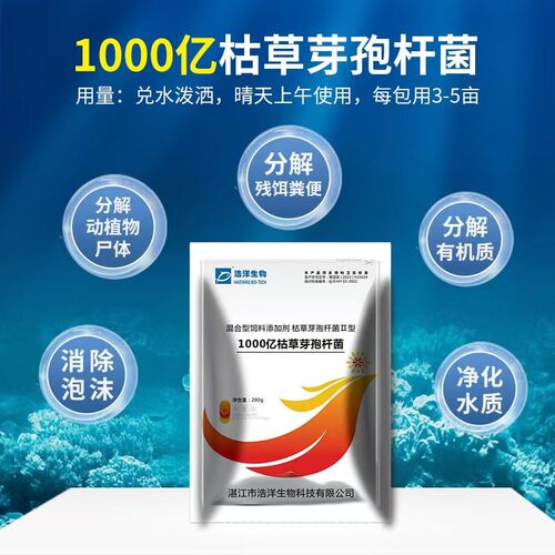 水产养殖1000亿枯草芽孢杆菌厂家直销2箱送1箱净化水质消泡去油膜