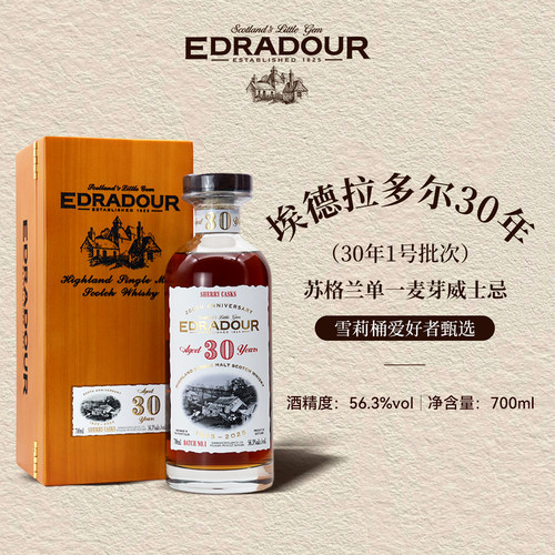 埃德拉多尔30年桶强1号批次单一麦芽威士忌进口洋酒行货