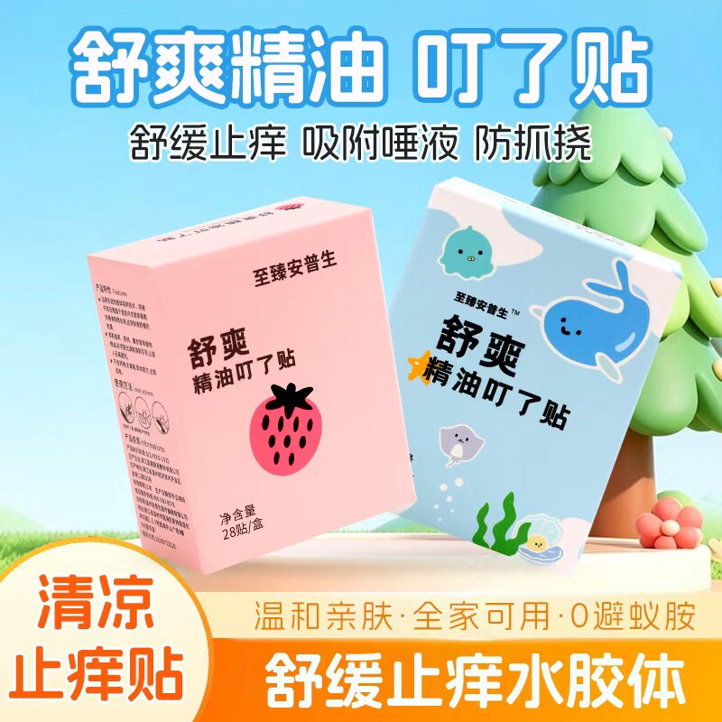 安普生叮了贴婴幼儿童宝宝专用舒缓止痒贴蚊虫叮咬防抓挠艾草贴膏