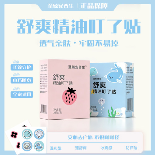 舒缓止痒贴儿童蚊虫子叮咬神器