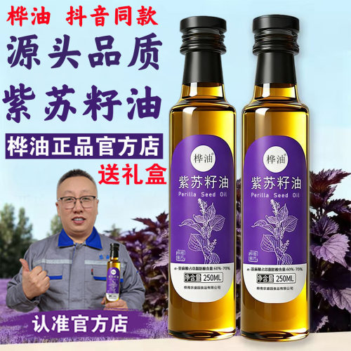 正品桦南紫苏籽油可直饮
