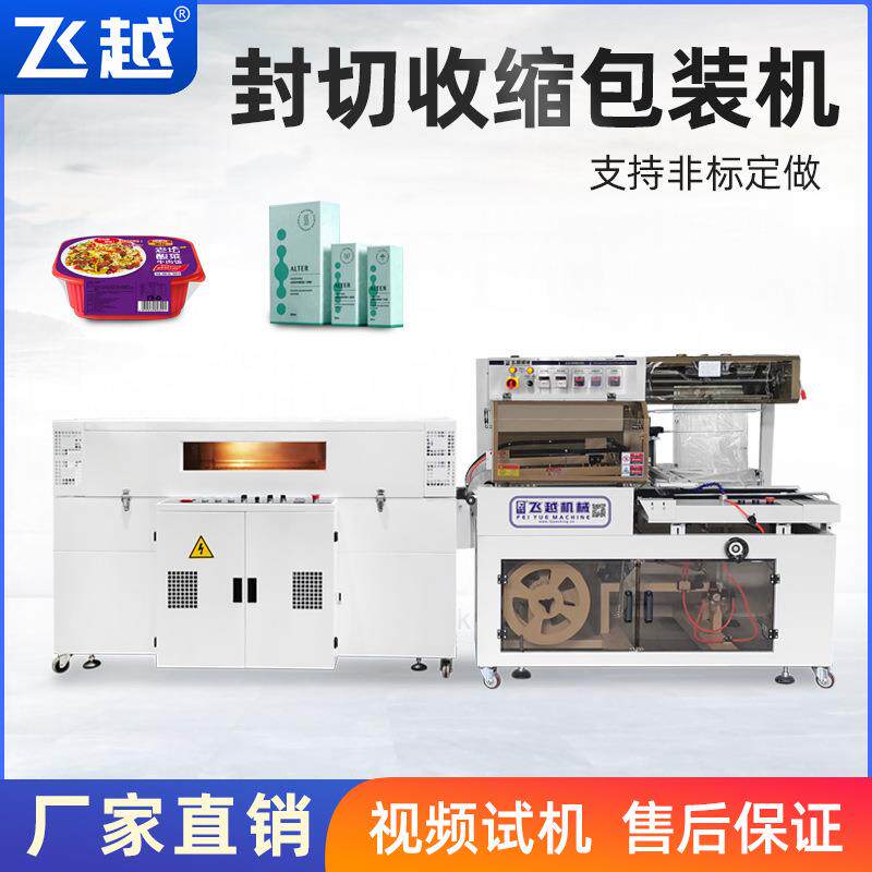 封切机可视热收缩膜包装机餐具荼叶瓶罐保鲜膜纸箱盒子塑封套膜机