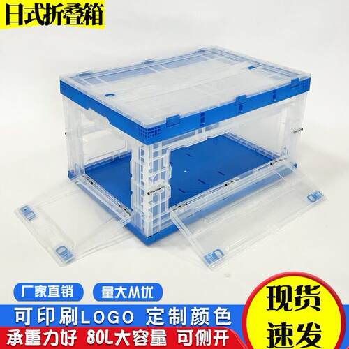 塑料折叠收纳箱周转箱大号带开门车载储物箱整理箱塑料透明80L