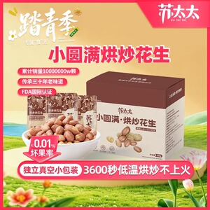 苏太太烘烤五香酥脆花生米小包装
