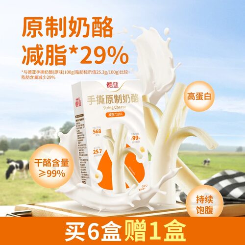 德亚手撕原制奶酪条减脂高蛋白