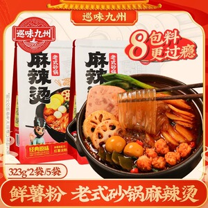 巡味九州老式砂锅麻辣烫麻辣香浓