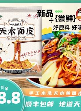 顺丰包邮 陇上人家水洗黄面皮 天水面皮凉皮瓤皮子 带料包420g
