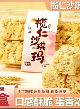 3000人加购【买二送一】榄仁沙琪玛扁桃仁沙琪玛椰蓉手工制作AG