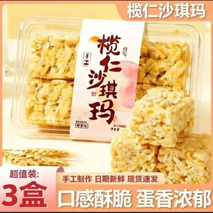 3000人加购【买二送一】榄仁沙琪玛扁桃仁沙琪玛椰蓉手工制作AG