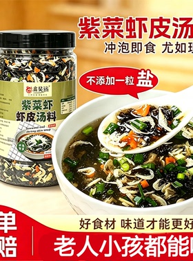 3000人复购【大罐实惠】混沌汤料包速食汤水饺调味料紫菜虾皮1GH