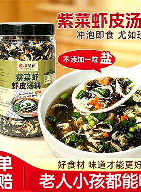 3000人复购【大罐实惠】混沌汤料包速食汤水饺调味料紫菜虾皮1GH