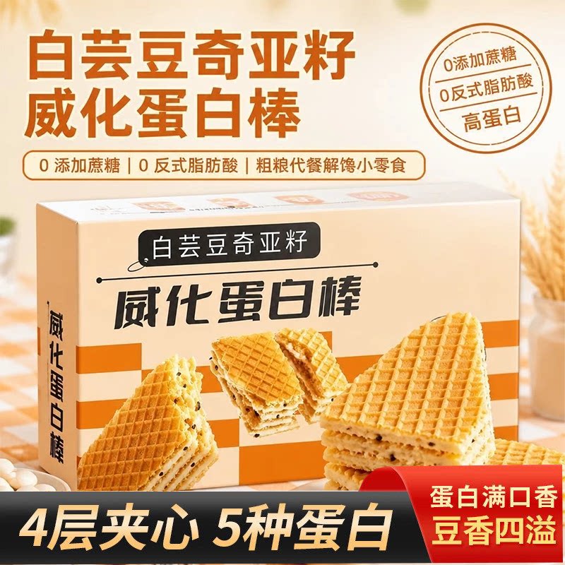 白芸豆奇亚籽威化蛋白棒代餐