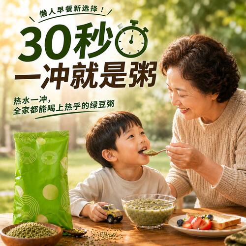 618活动专属补贴【买30送10】免炖绿豆粥代餐速食冲泡独立包装1AG