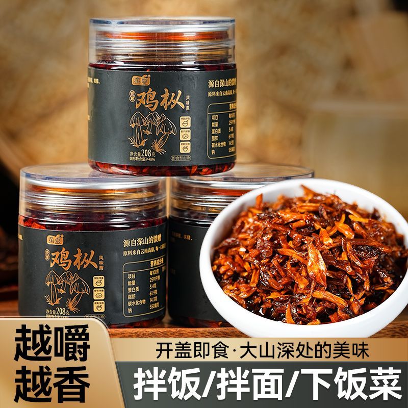 3000人复购【买二送一】山野风味鸡枞菌麻辣味下饭菜开盖即食AG