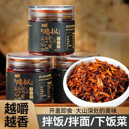 3000人复购【买二送一】山野风味鸡枞菌麻辣味下饭菜开盖即食AG