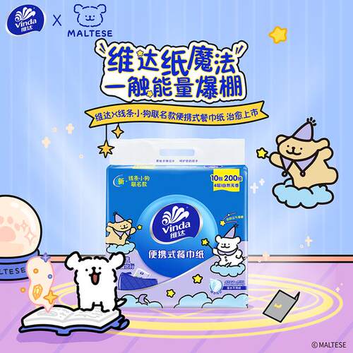 维达线条小狗IP款便携式餐巾纸20抽10包装小巧便携可家用外带-DT